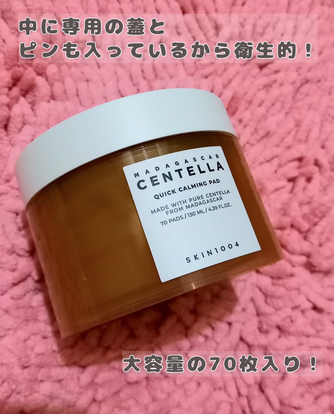 センテラ クイックカーミングパッド/SKIN1004/トナーパッドを使ったクチコミ（2枚目）