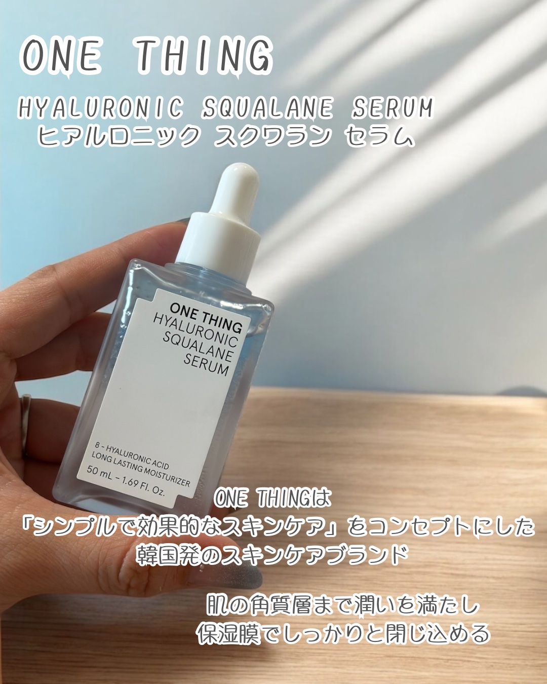 ヒアルロニックスクワランセラム/ONE THING/美容液を使ったクチコミ（2枚目）