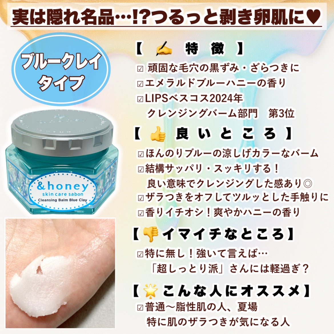 &honey クレンジングバーム モイスト/&honey/クレンジングバームを使ったクチコミ(5枚目)