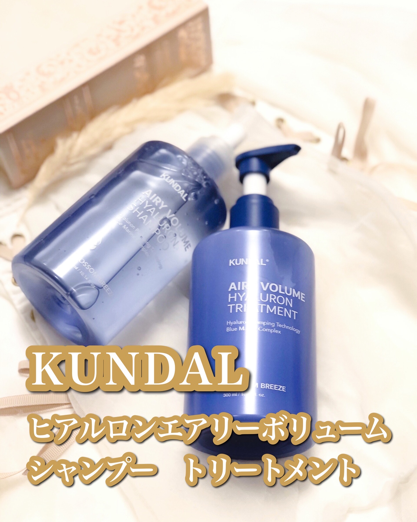 クンダル  エアリーボリュームヒアルロンシャンプー/トリートメント/KUNDAL/市販シャンプーを使ったクチコミ（1枚目）