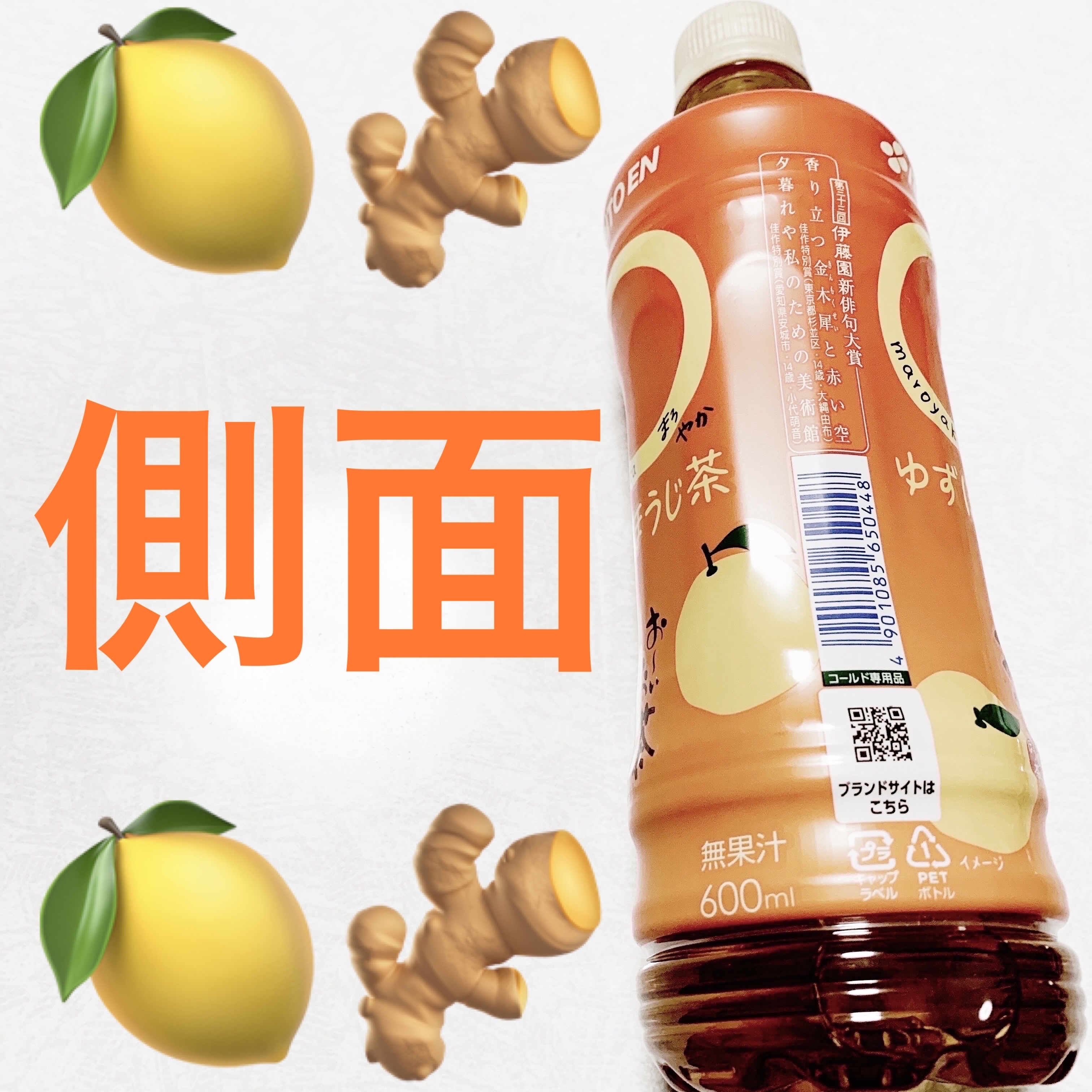 おーいお茶　◯やか　ゆずほうじ茶/伊藤園/その他ドリンクを使ったクチコミ（3枚目）