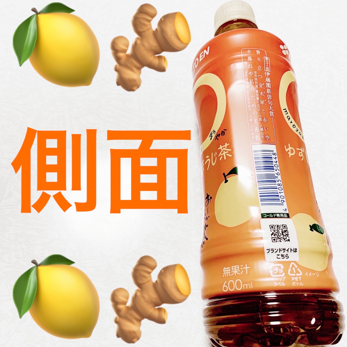 おーいお茶 ◯やか ゆずほうじ茶/伊藤園/その他ドリンクを使ったクチコミ(3枚目)