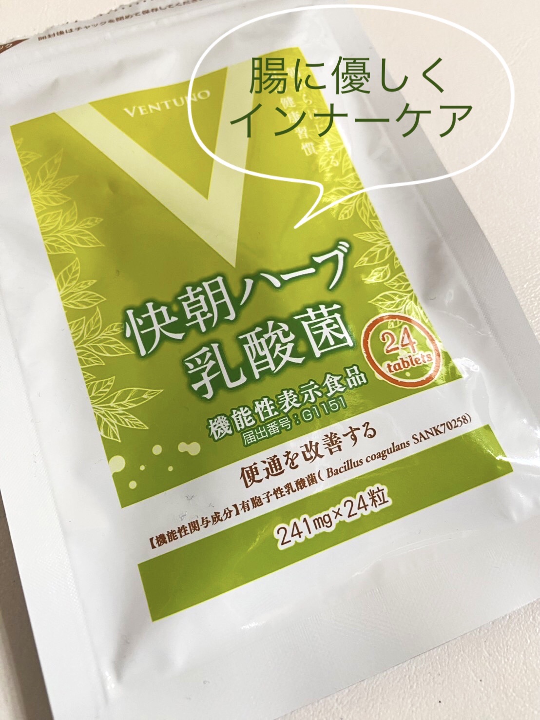 快朝ハーブ乳酸菌/ヴェントゥーノ/健康サプリメントを使ったクチコミ（1枚目）