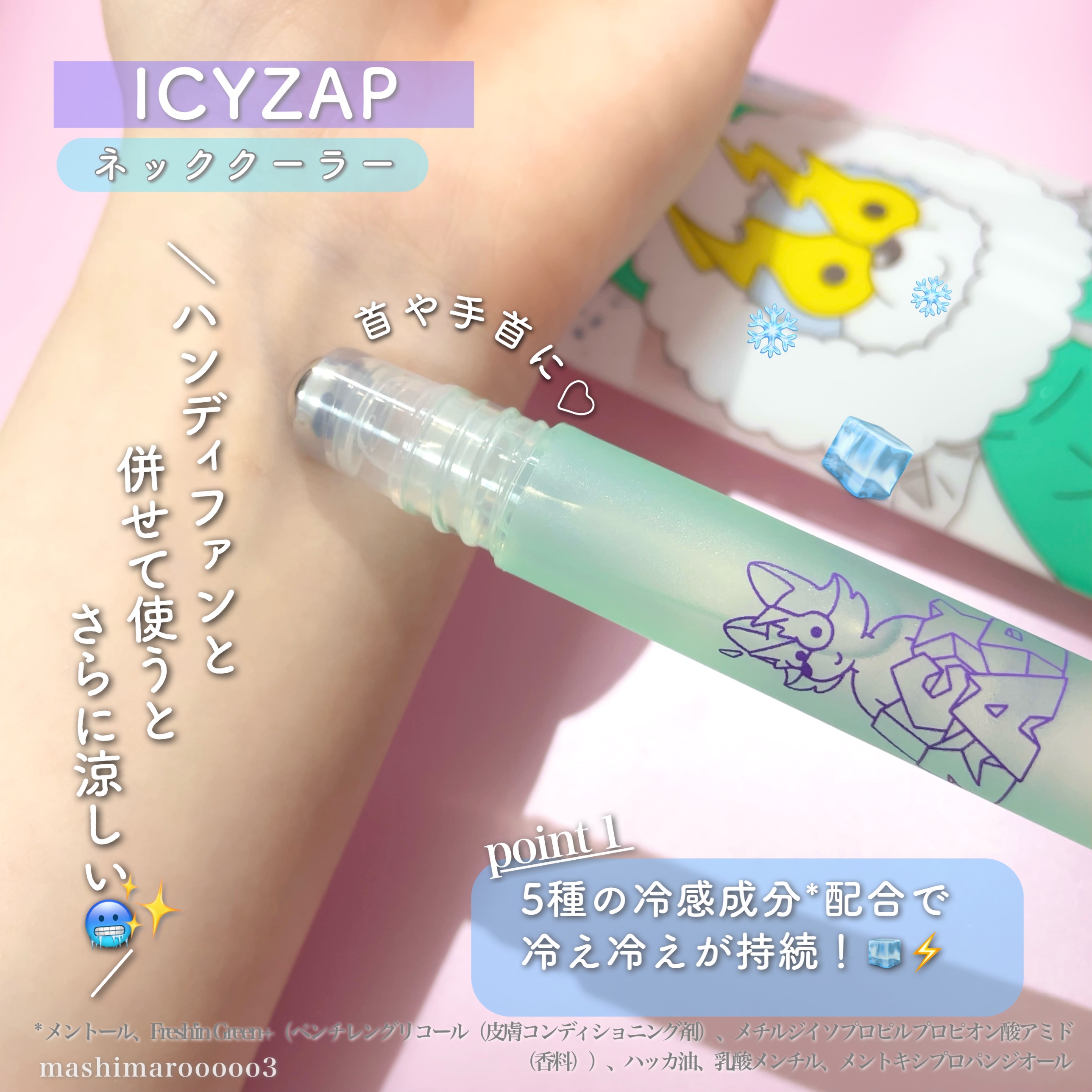 ネッククーラー スノーサボンの香り/ICY ZAP/デオドラント・制汗剤を使ったクチコミ（3枚目）