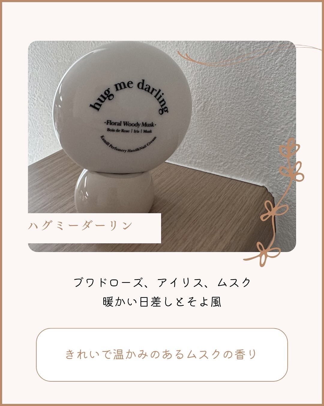 パフューマリー ハンド&ネイルクリーム ハグミーダーリン 50ml/カミール/ハンドクリームを使ったクチコミ(2枚目)