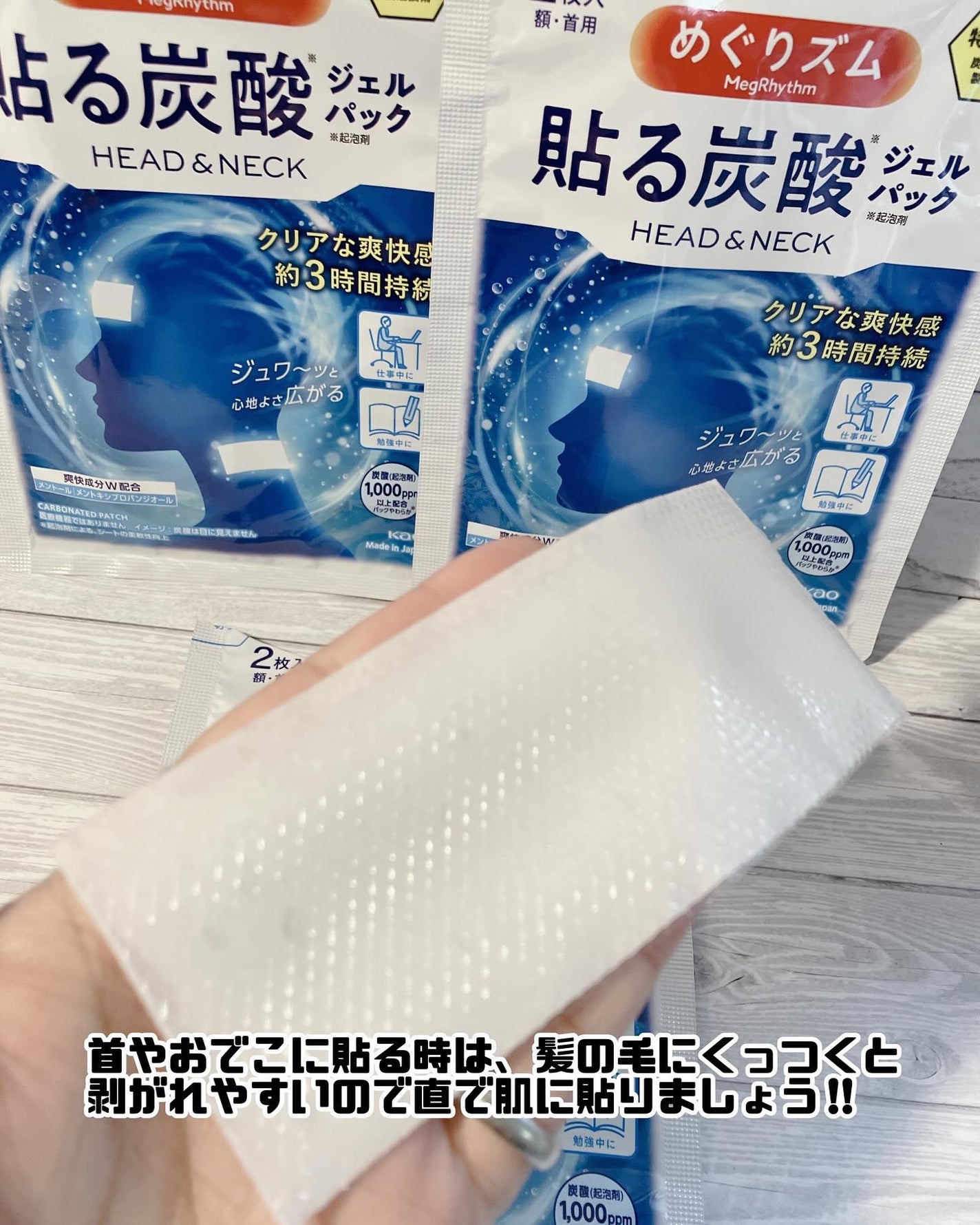 ぷえら on LIPS 「【新発売】めぐりズム 貼る炭酸ジェルパック HEAD&NECK..」(3枚目)