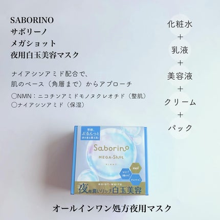 サボリーノ メガショット 朝用ツヤピールマスク CC/サボリーノ/シートマスク・パックを使ったクチコミ(4枚目)