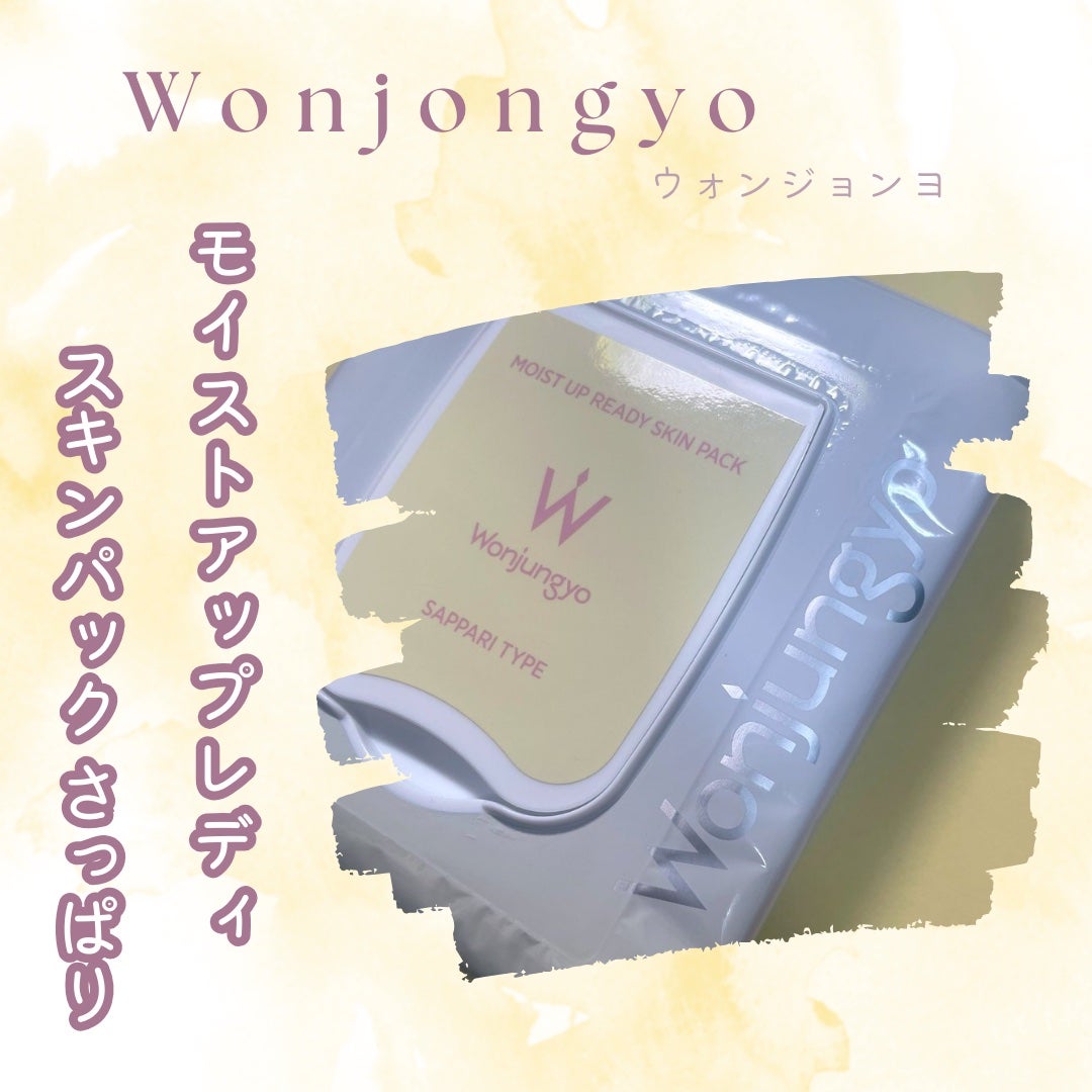 ウォンジョンヨ モイストアップレディスキンパック さっぱり/Wonjungyo/シートマスク・パックを使ったクチコミ(1枚目)