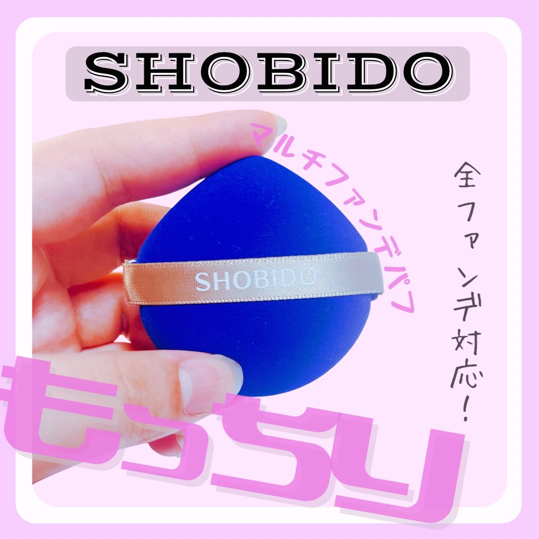 マルチファンデーションパフ/SHOBIDO/パフ・スポンジを使ったクチコミ（1枚目）