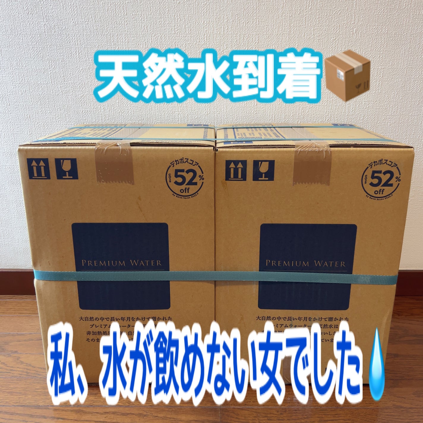 ひふみレイキ💫フォロバ♾️ on LIPS 「#うる肌仕込みケア新しいウォーターサーバー到着📦脳梗塞💣自分で..」(1枚目)