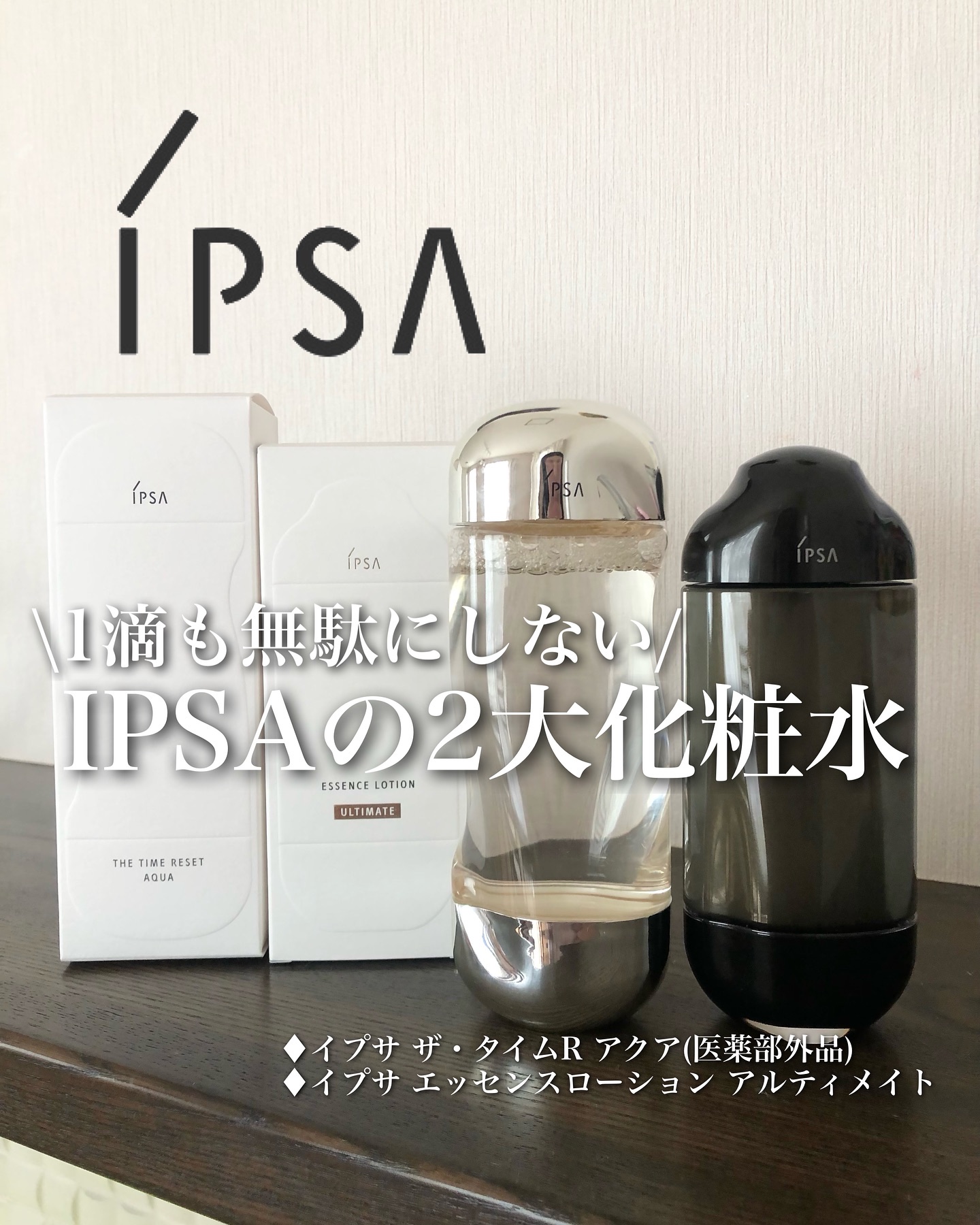 ザ・タイムR アクア 200ml/IPSA/化粧水を使ったクチコミ（1枚目）