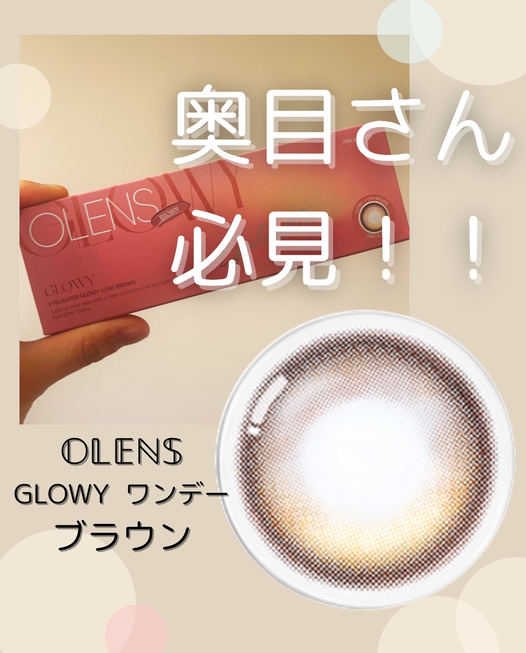 Glowy 1day/OLENS/ワンデー（１DAY）カラコンを使ったクチコミ（1枚目）