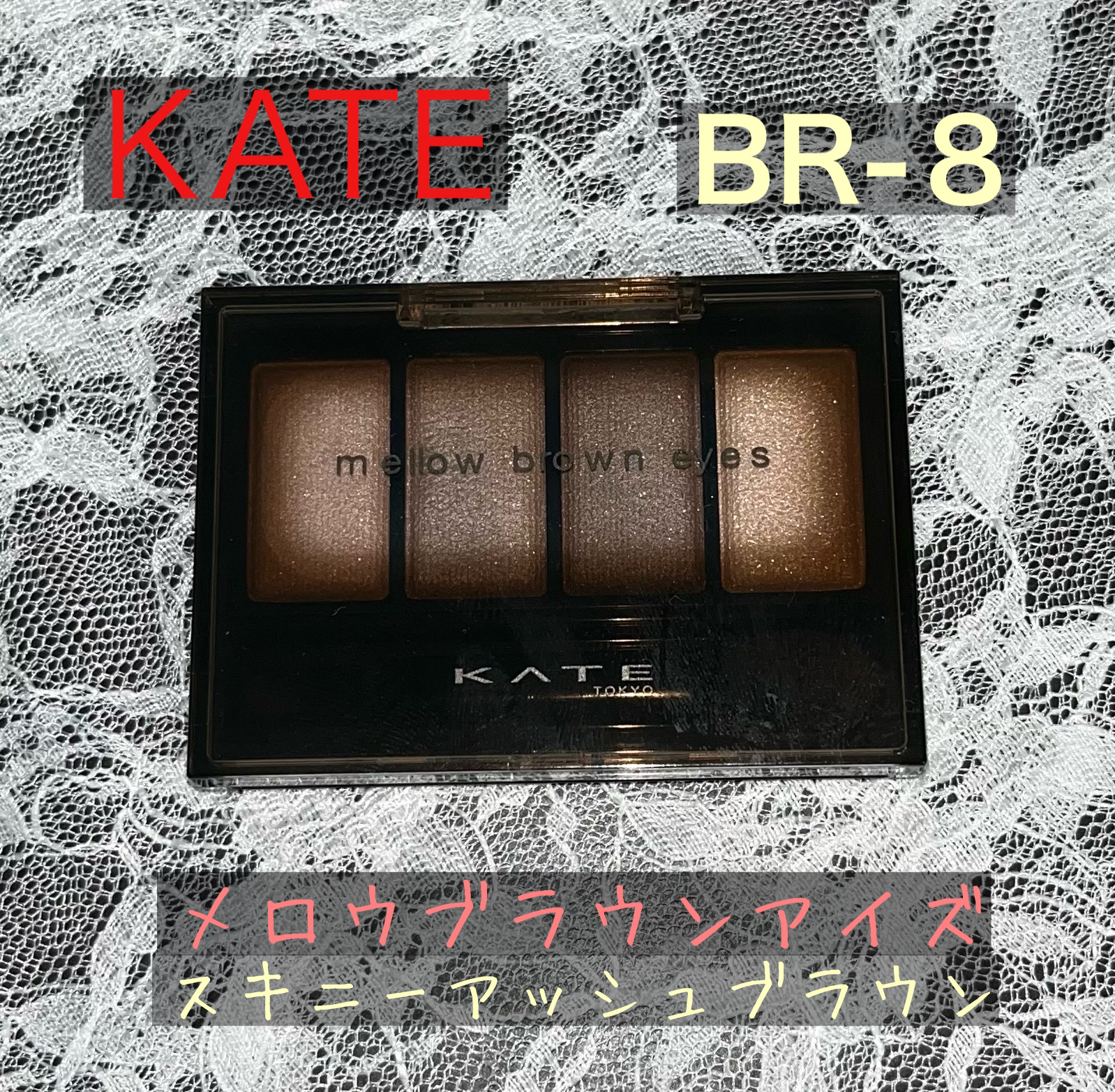ケイト メロウブラウンアイズ/KATE/アイシャドウパレットを使ったクチコミ（1枚目）