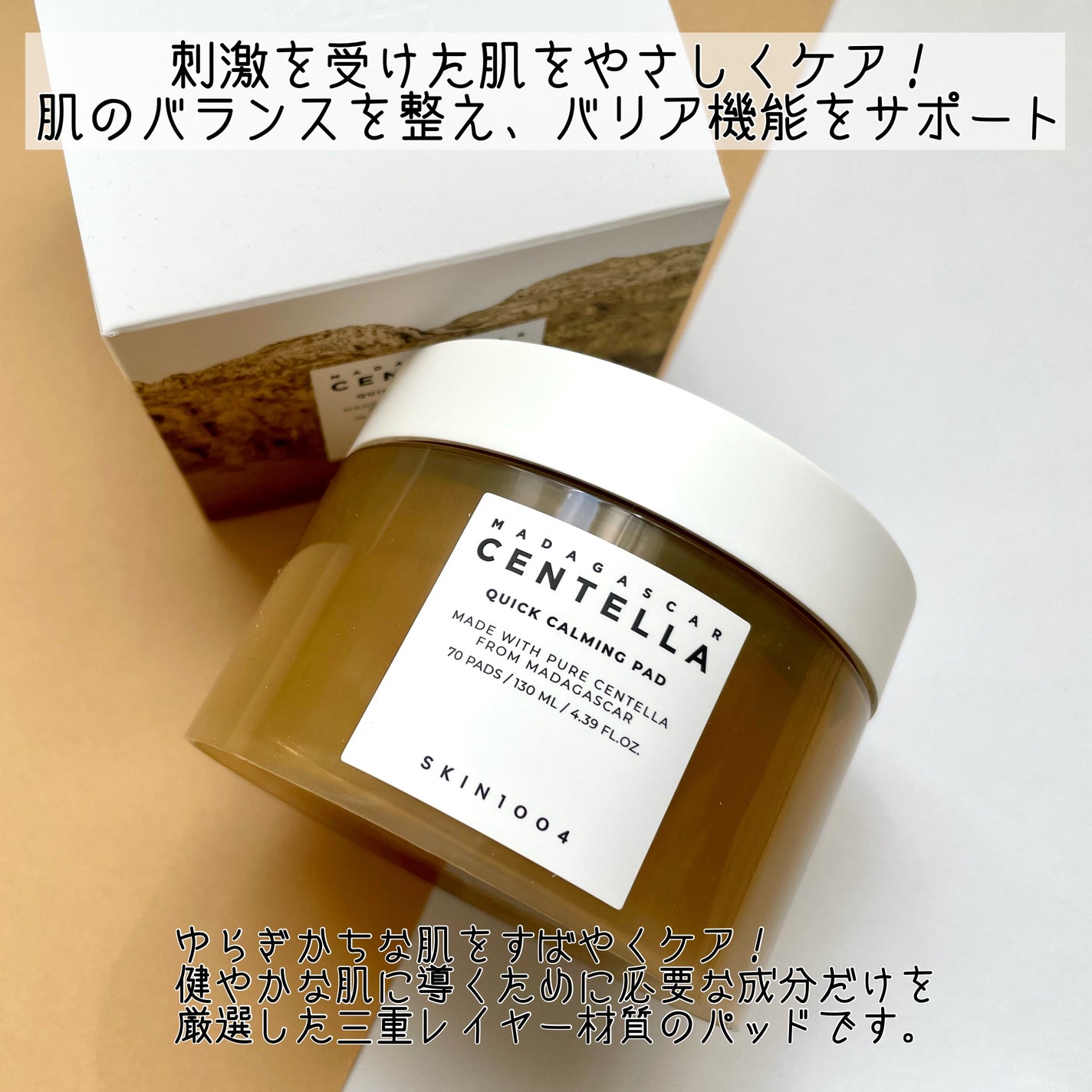 センテラ クイックカーミングパッド/SKIN1004/トナーパッドを使ったクチコミ(6枚目)