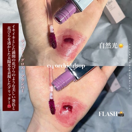 ティントグロス/Glint/リップグロスを使ったクチコミ(2枚目)