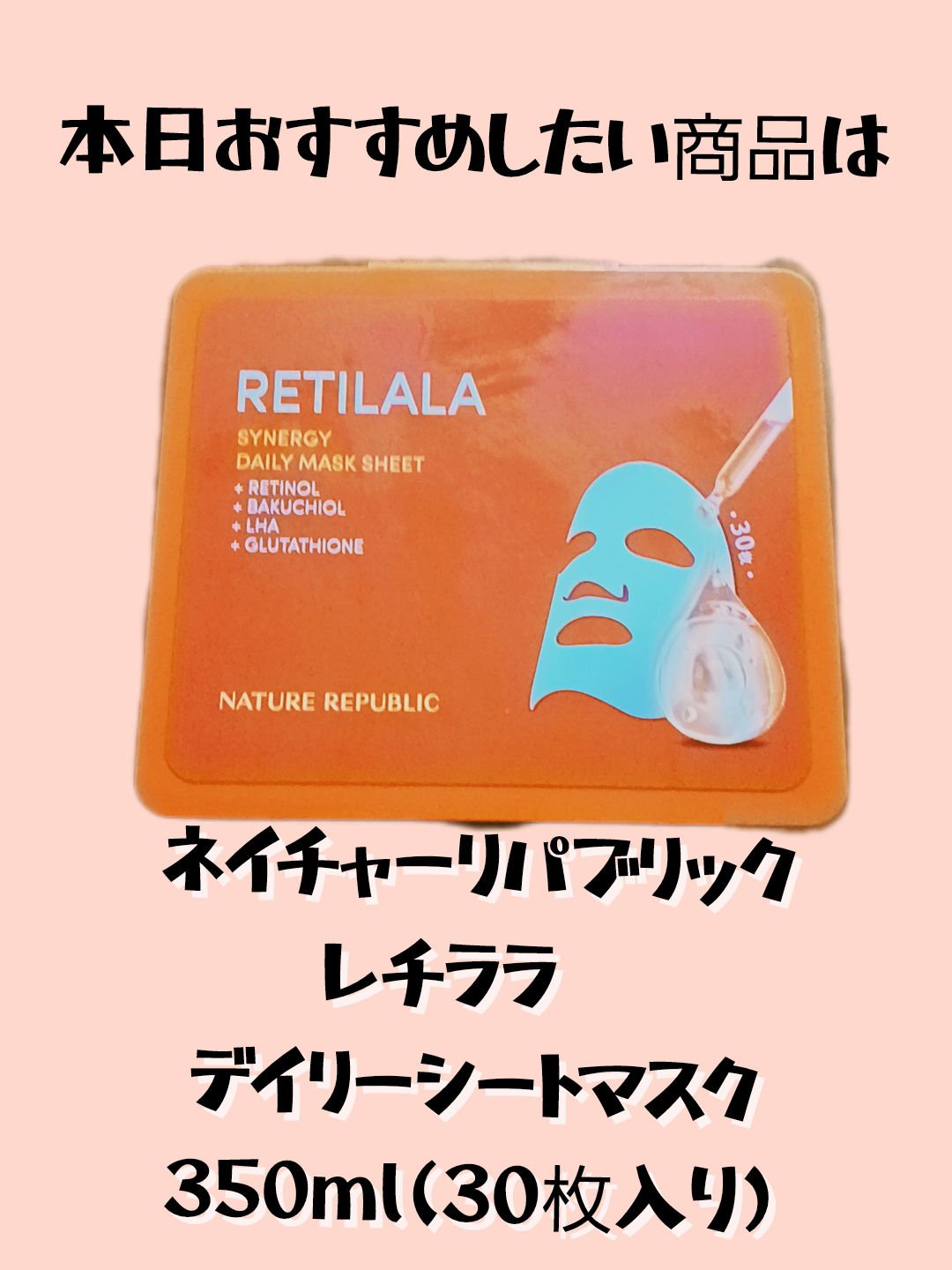 レチララ デイリーシートマスク/ネイチャーリパブリック/シートマスク・パックを使ったクチコミ（2枚目）