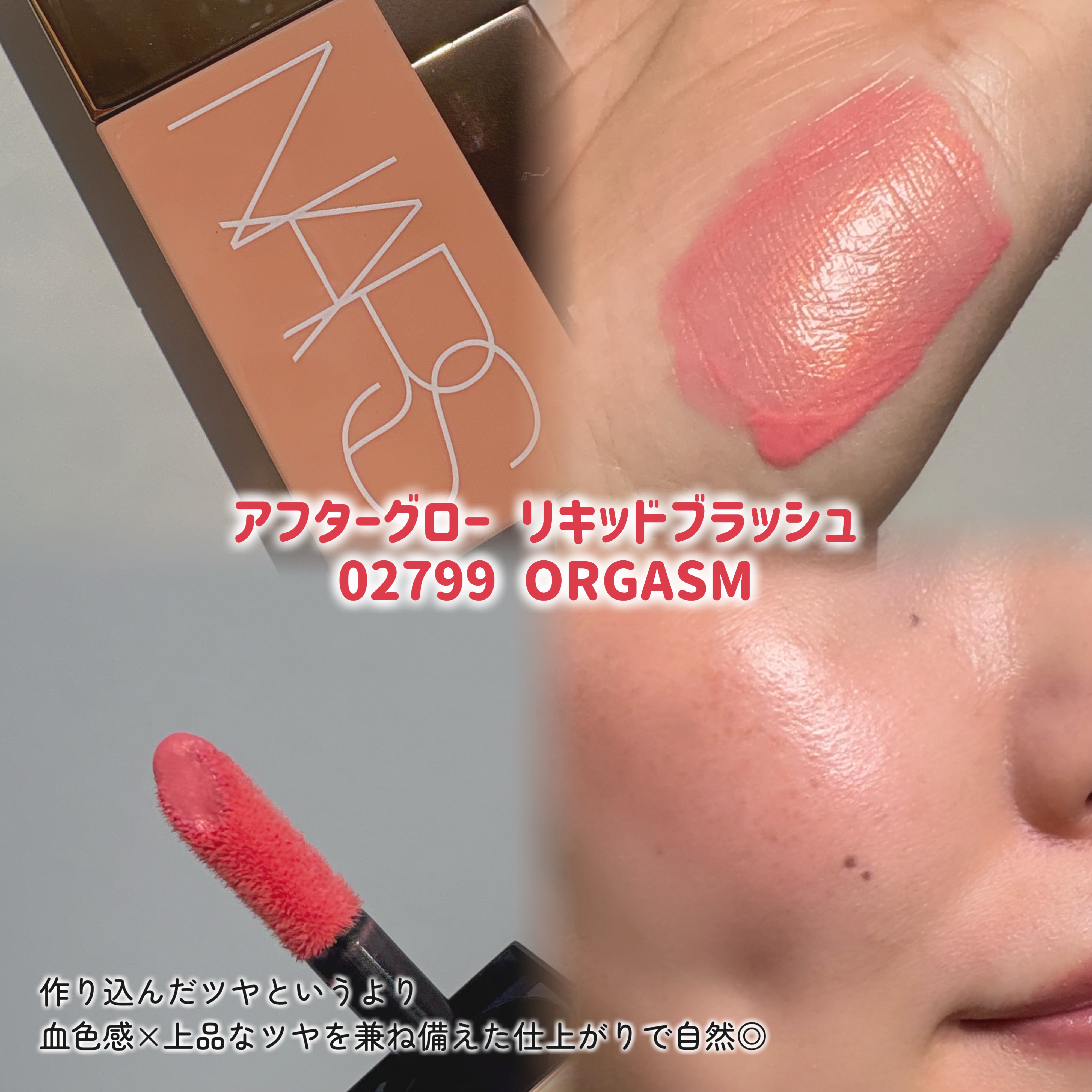 アフターグロー　センシュアルシャイン　リップスティック/NARS/口紅を使ったクチコミ（2枚目）