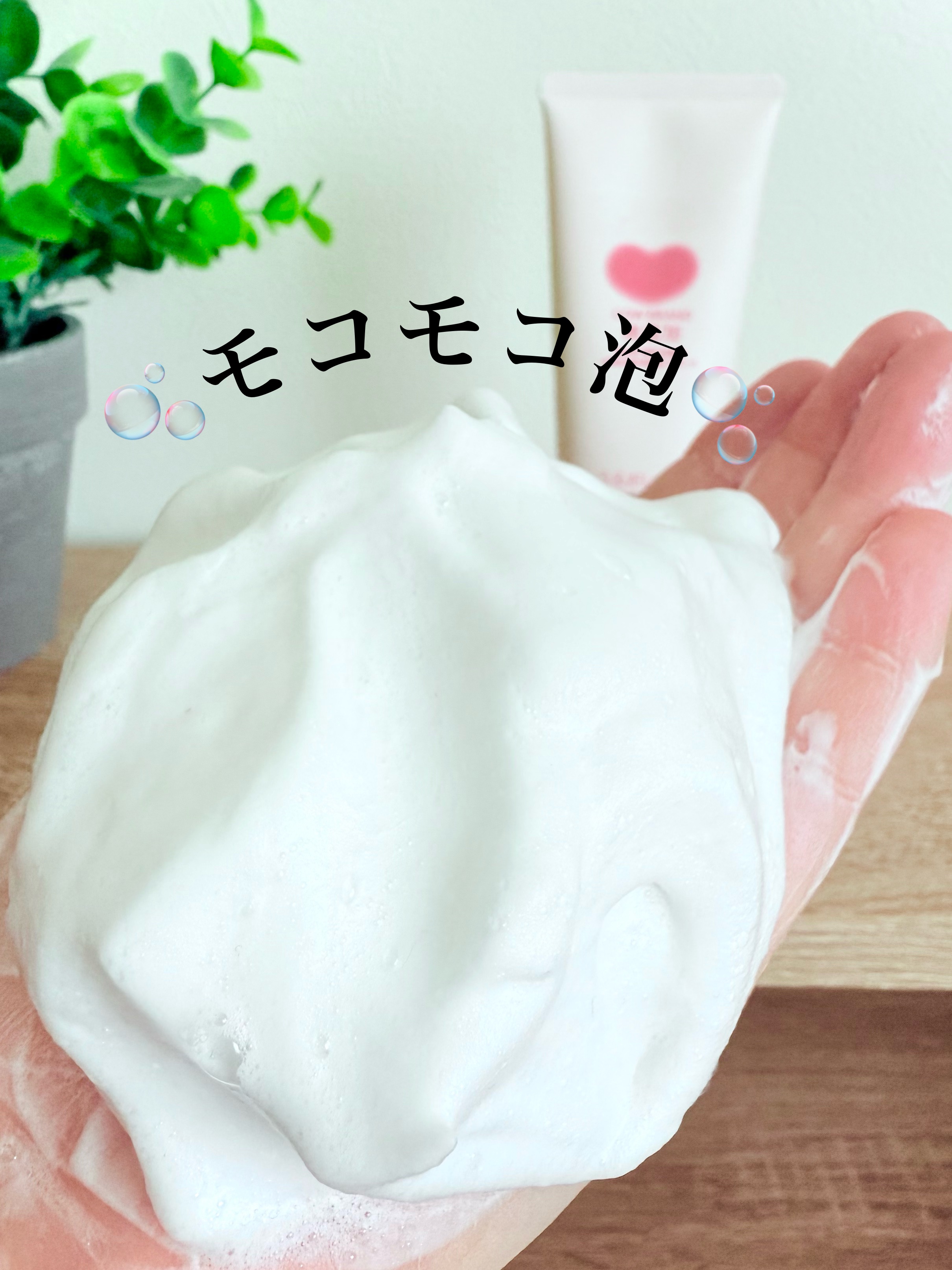 うるおい洗顔/カウブランド無添加/洗顔フォームを使ったクチコミ（3枚目）