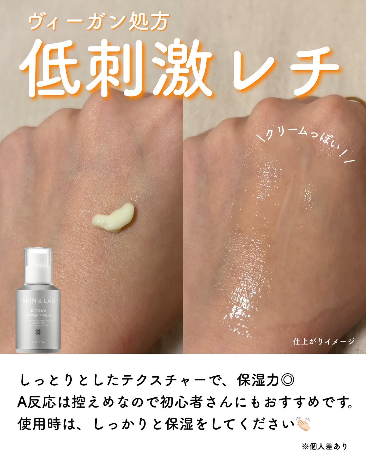 ヴィーガンリポソームレチノールセラム/SKIN&LAB/美容液を使ったクチコミ(6枚目)