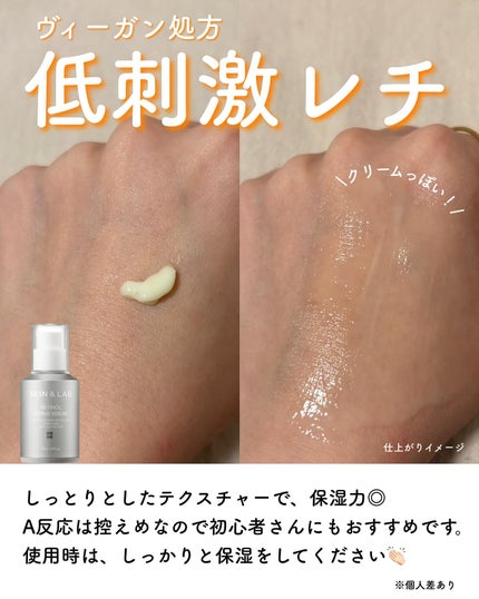 ヴィーガンリポソームレチノールセラム/SKIN&LAB/美容液を使ったクチコミ(6枚目)