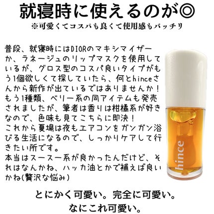 ビタバリアナリッシングリップオイル/hince/リップオイルを使ったクチコミ(3枚目)