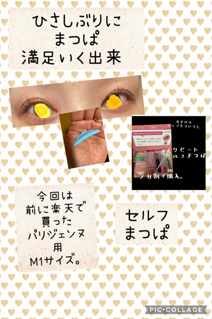 まつ毛パーマキット/LEPOREM/その他キットセットを使ったクチコミ(1枚目)