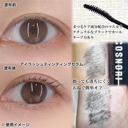 ロングアクティブアイラッシュセラム/COSNORI/まつげ美容液を使ったクチコミ(2枚目)