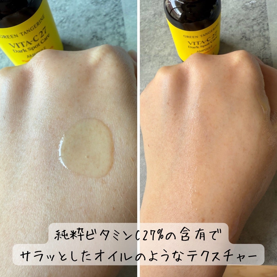 グリーンタンジェリン ビタC ダークスポットケアセラム/goodal/美容液を使ったクチコミ(3枚目)