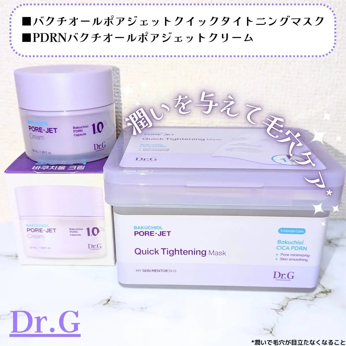 ドクタージー バクチオールポアジェット クイックタイトニングマスク/Dr.G/シートマスク・パックを使ったクチコミ（1枚目）