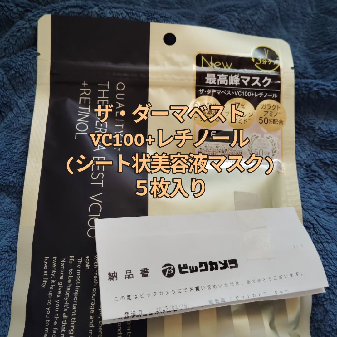 ザ・ダーマ ベストVC100プラスレチノール/クオリティファースト/シートマスク・パックを使ったクチコミ（2枚目）