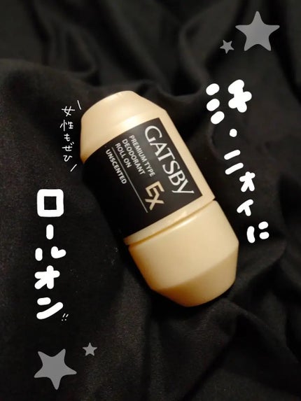 ギャツビー EXプレミアムタイプデオドラントロールオン 無香料/ギャツビー/デオドラント・制汗剤を使ったクチコミ(1枚目)