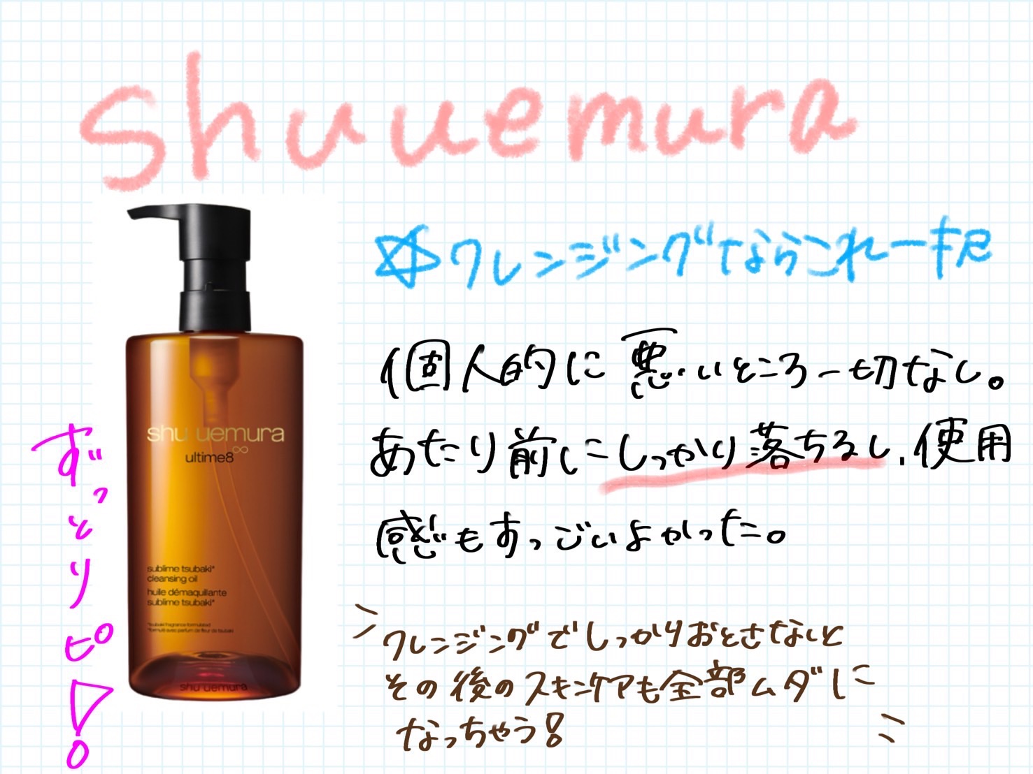 アルティム8∞ スブリム ビューティ クレンジング オイルｎ/shu uemura/オイルクレンジングを使ったクチコミ（1枚目）