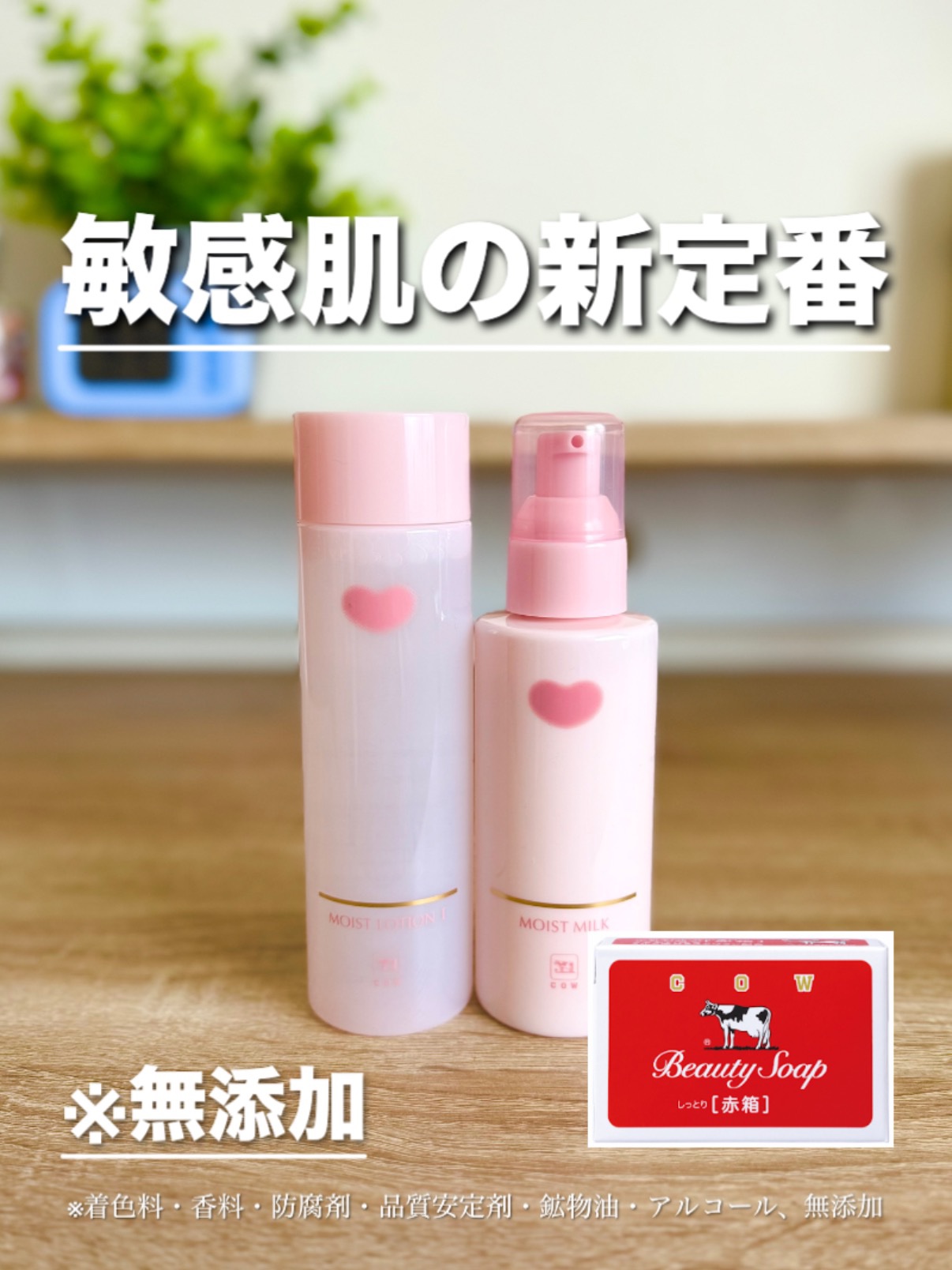 保湿化粧水 しっとり/カウブランド無添加/化粧水を使ったクチコミ（1枚目）