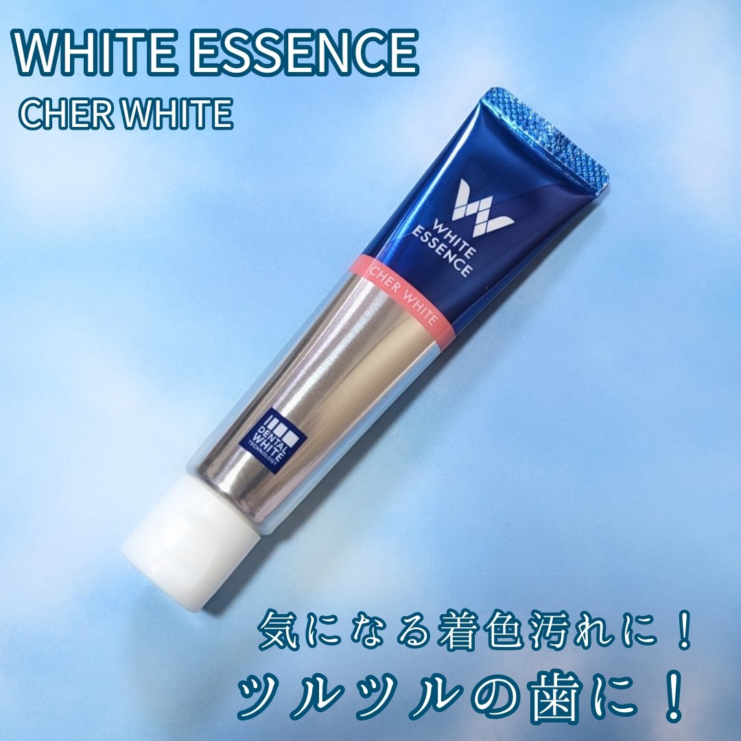 シェールホワイト/ホワイトエッセンス/歯磨き粉を使ったクチコミ（1枚目）