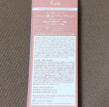 プランピーリップ/Fujiko/リップグロスを使ったクチコミ(3枚目)