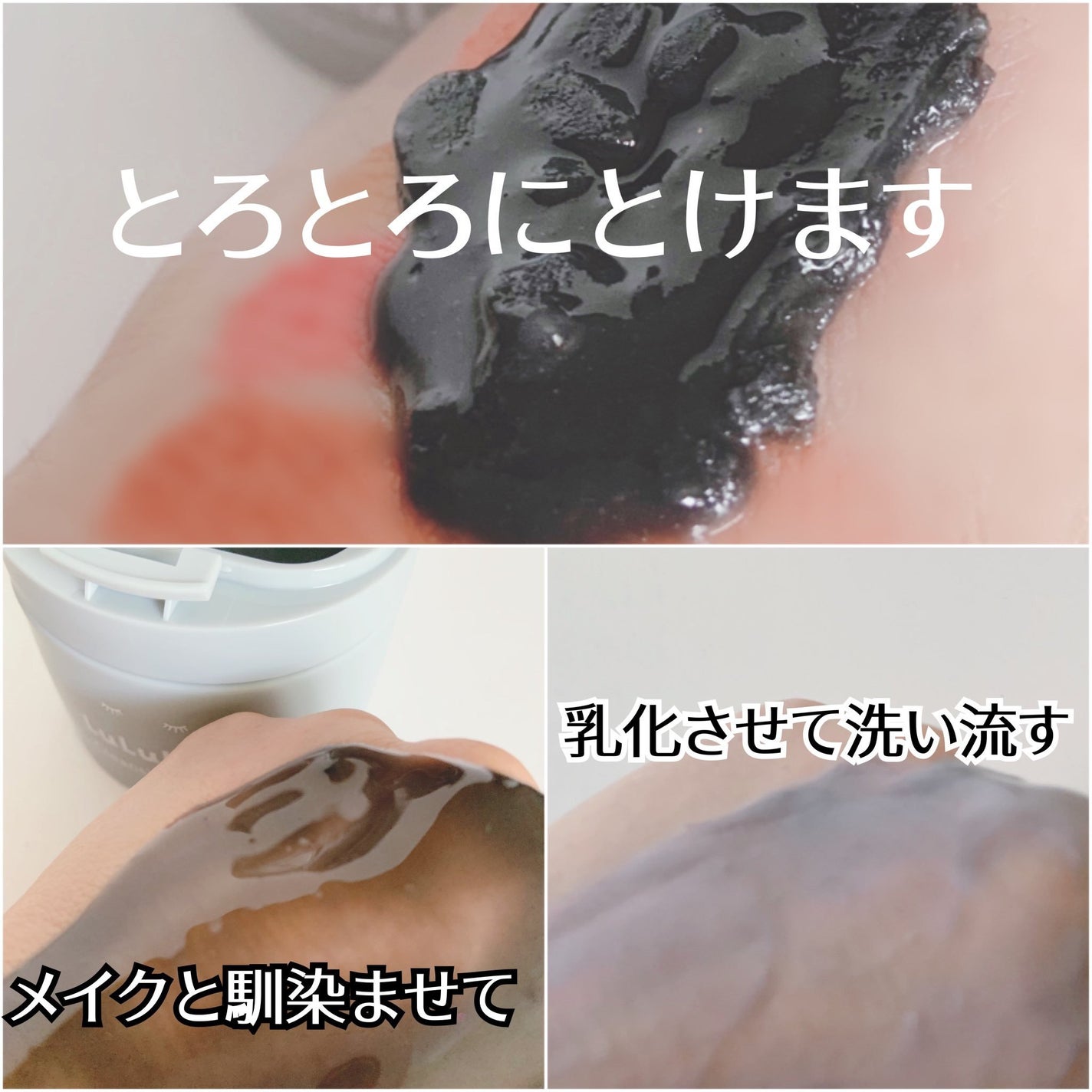 ルルルンクレンジング トーニングバーム CLEAR BLACK/ルルルン/クレンジングバームを使ったクチコミ(5枚目)