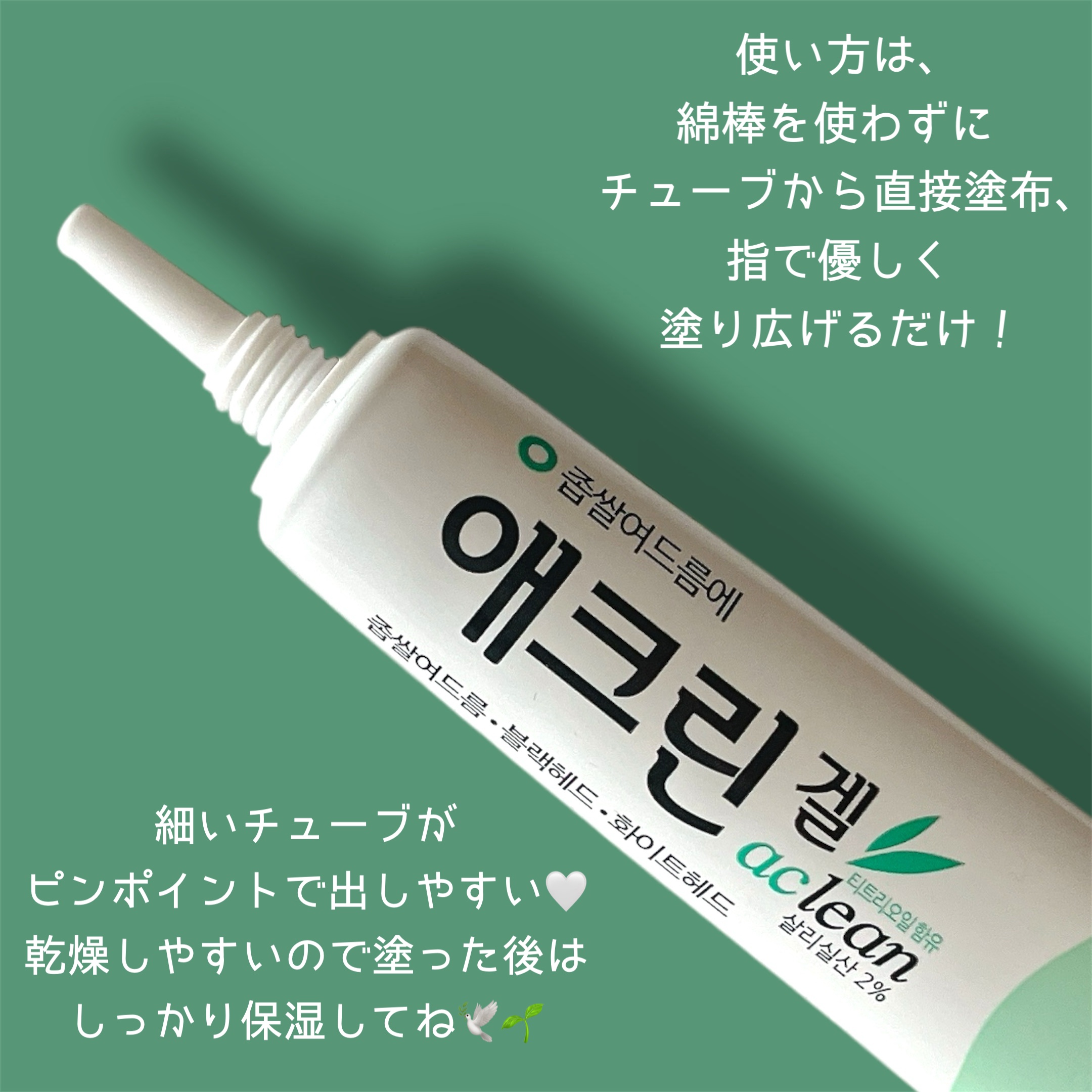 アクリンゲル/東亜製薬/その他スキンケアを使ったクチコミ（3枚目）