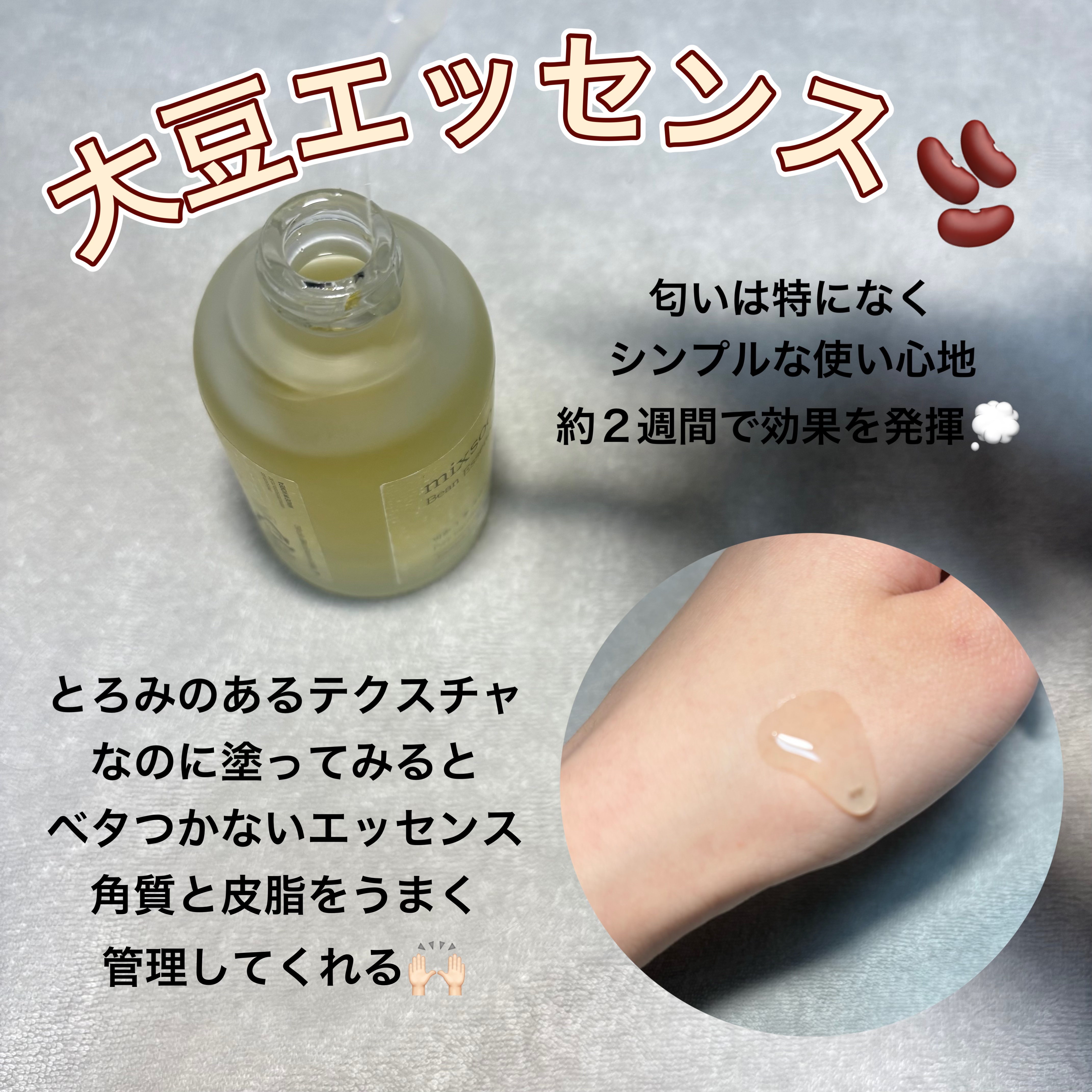 大豆エッセンス/mixsoon/美容液を使ったクチコミ（2枚目）