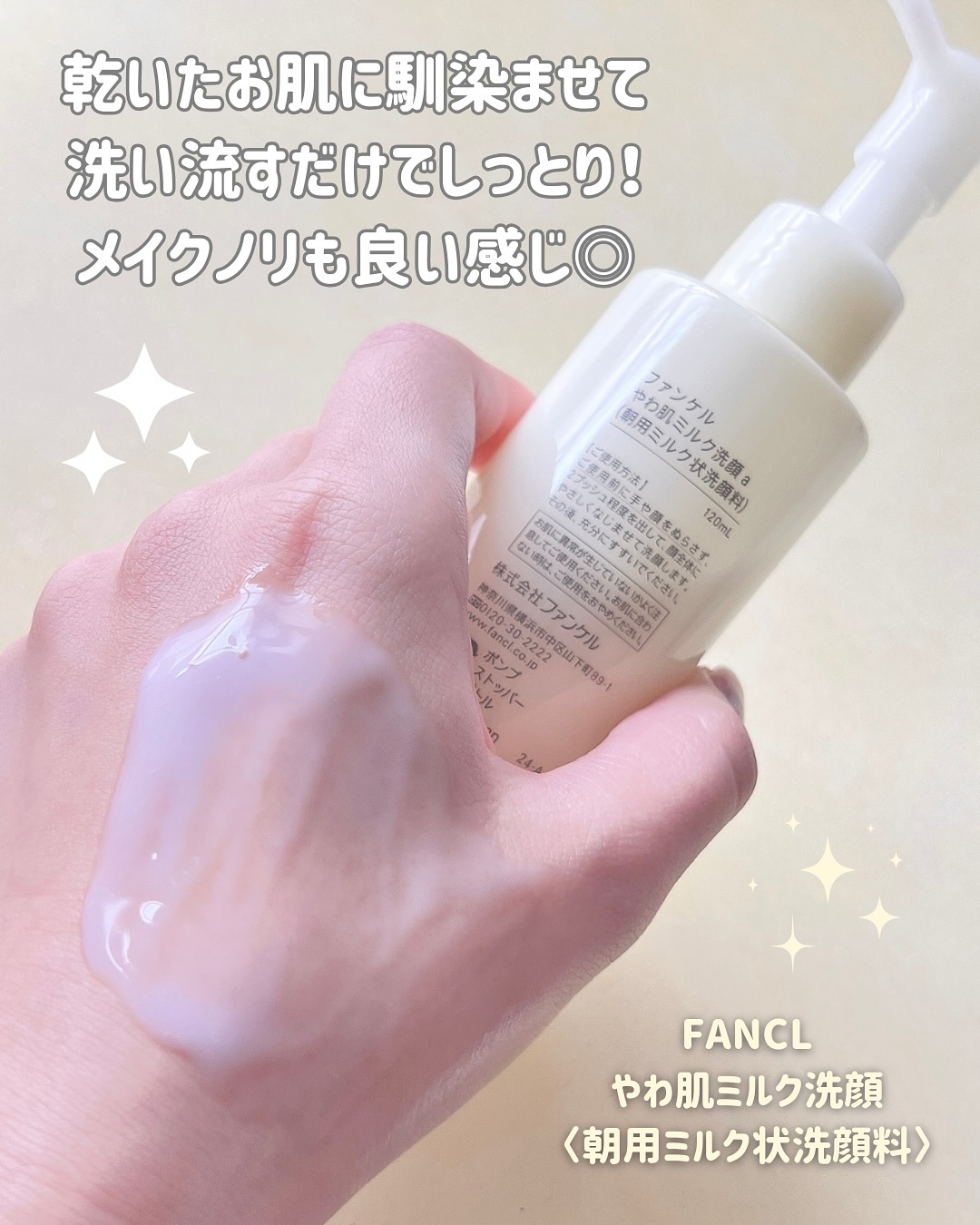 やわ肌ミルク洗顔/ファンケル/その他洗顔料を使ったクチコミ（2枚目）