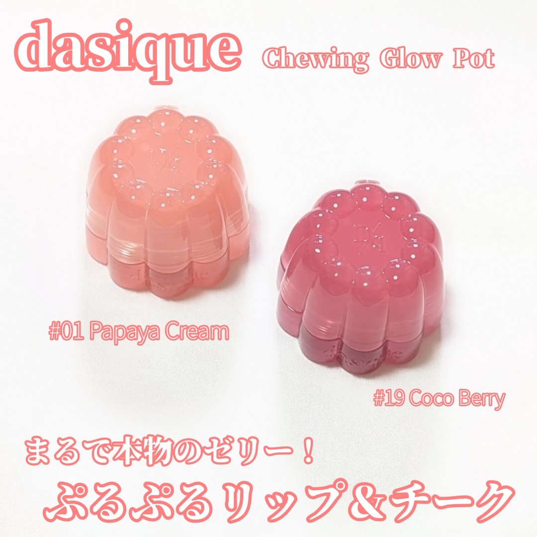 チューインググロウポット/dasique/口紅を使ったクチコミ（1枚目）