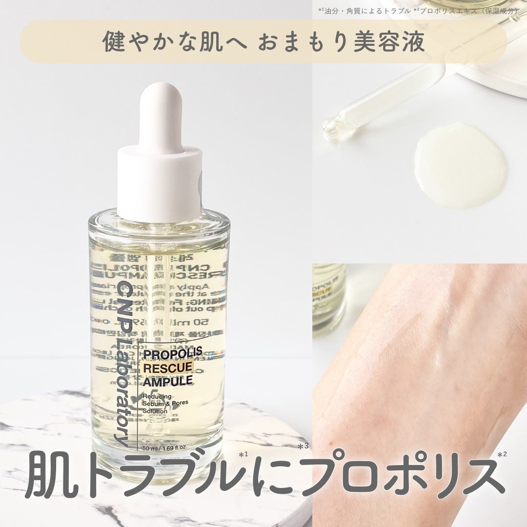 プロポリスレスキューアンプル 50ml/CNP Laboratory/美容液を使ったクチコミ(1枚目)