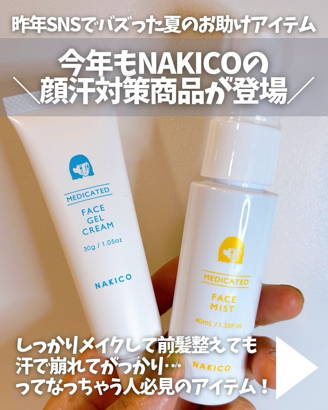 薬用制汗フェイスミスト/NAKICO/デオドラント・制汗剤を使ったクチコミ(2枚目)