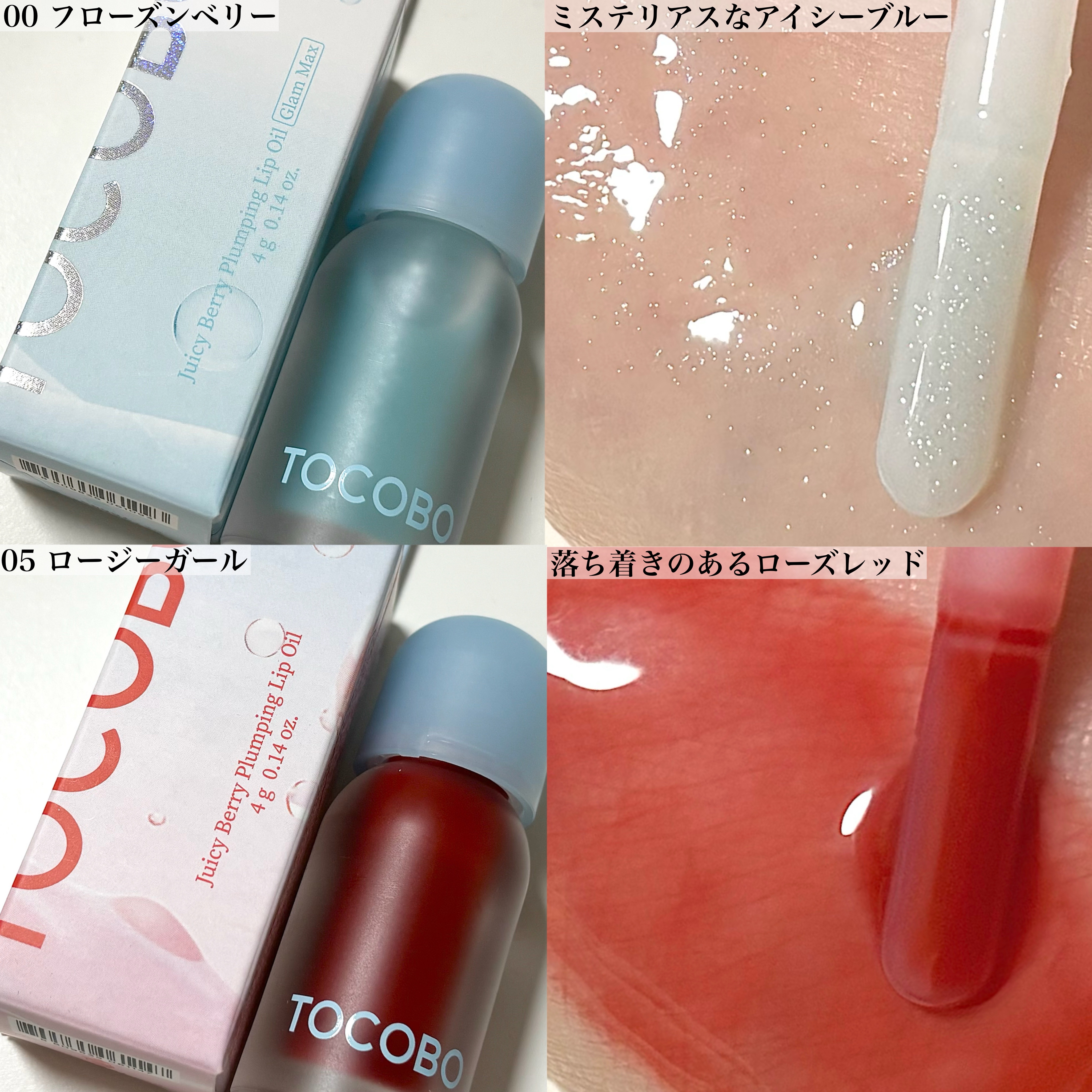 ジューシーベリープランピングリップオイル/TOCOBO/リップグロスを使ったクチコミ（2枚目）