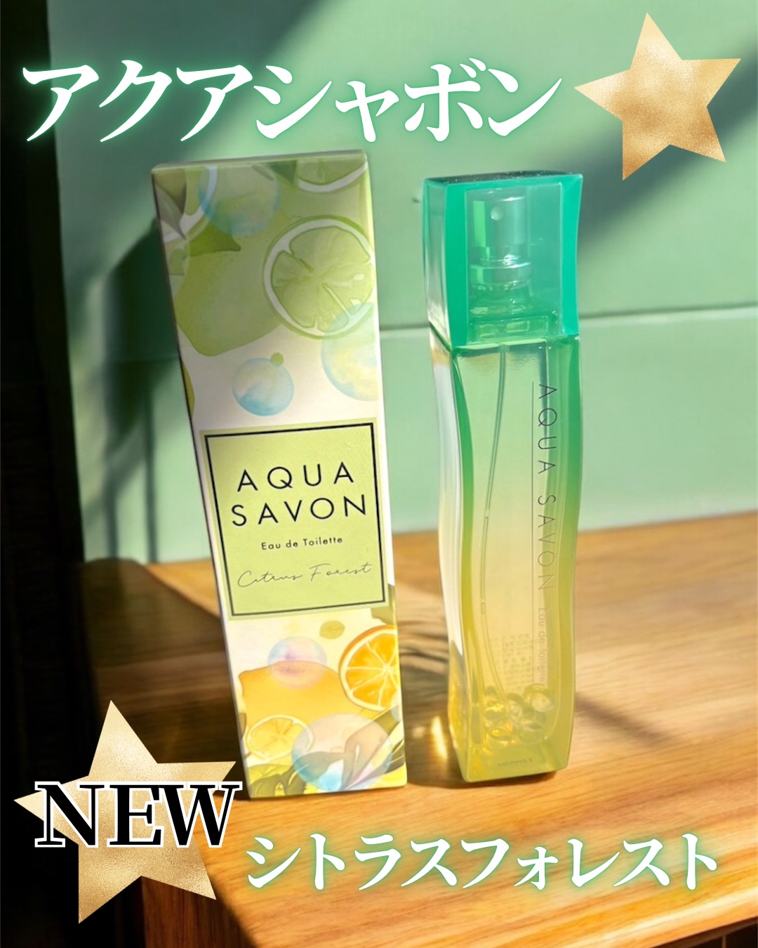 アクア　シャボン　シトラスフォレストの香り　オードトワレ/アクアシャボン/香水(その他)を使ったクチコミ（1枚目）