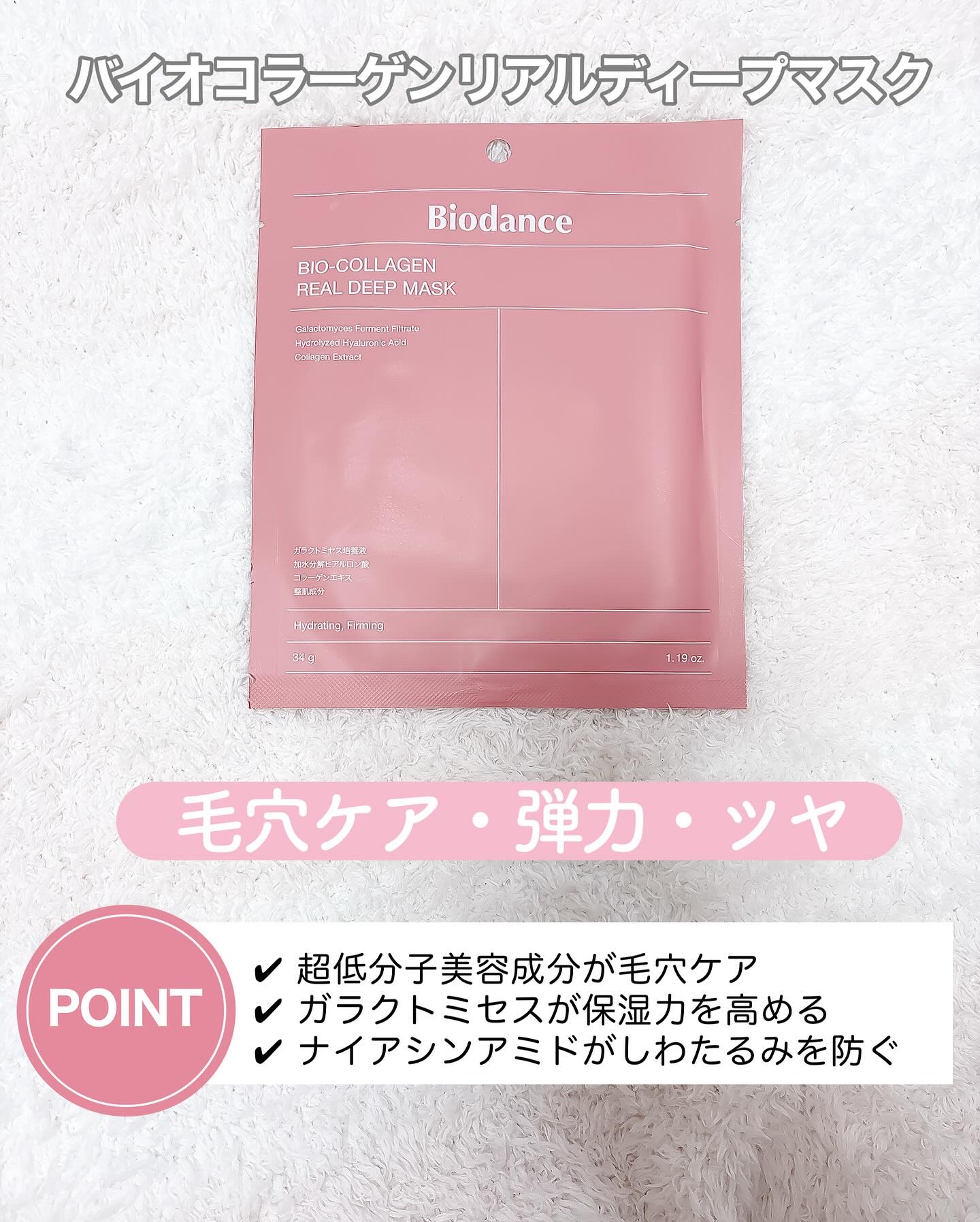 バイオコラーゲンリアルディープマスク/Biodance/シートマスク・パックを使ったクチコミ（2枚目）