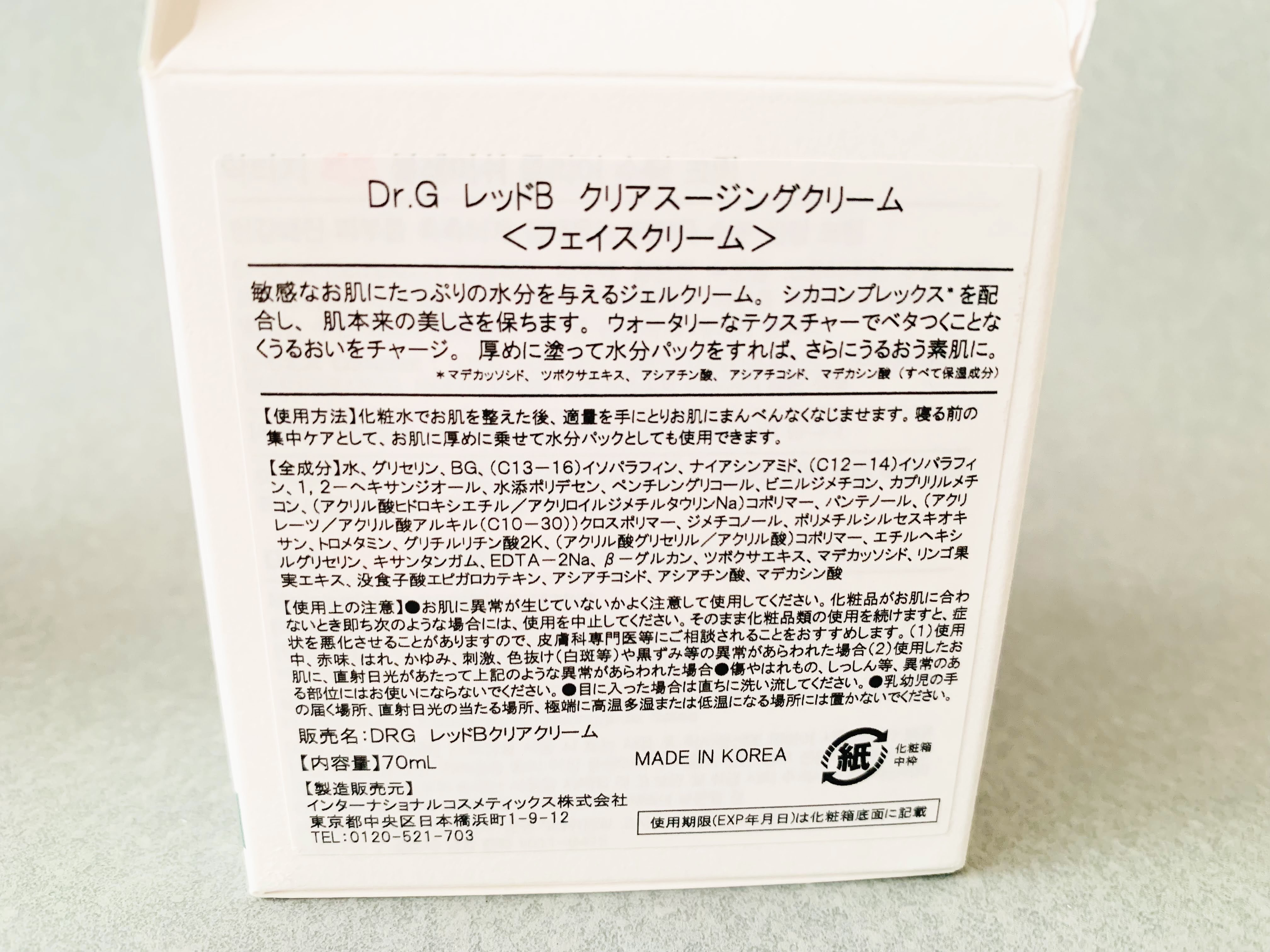 レッドB・Cスムージングクリーム/Dr.G/フェイスクリームを使ったクチコミ（2枚目）