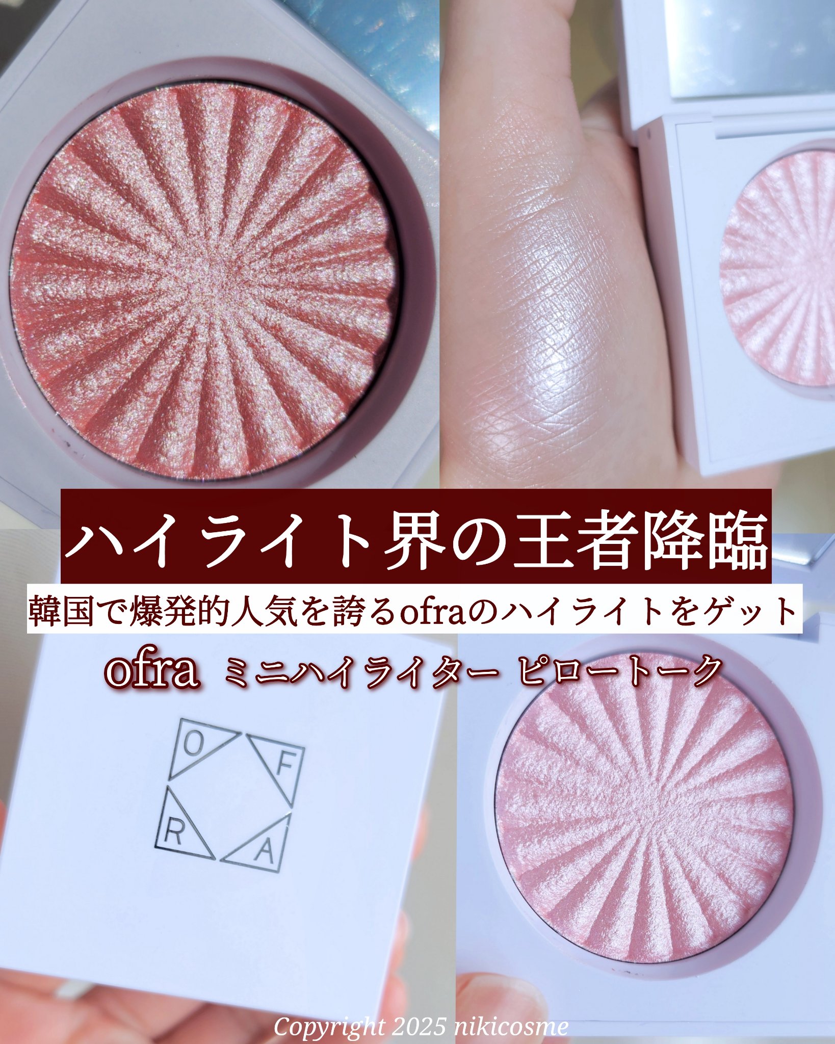OFRA mini Highlighter/Ofra Cosmetics/パウダーハイライトを使ったクチコミ（1枚目）