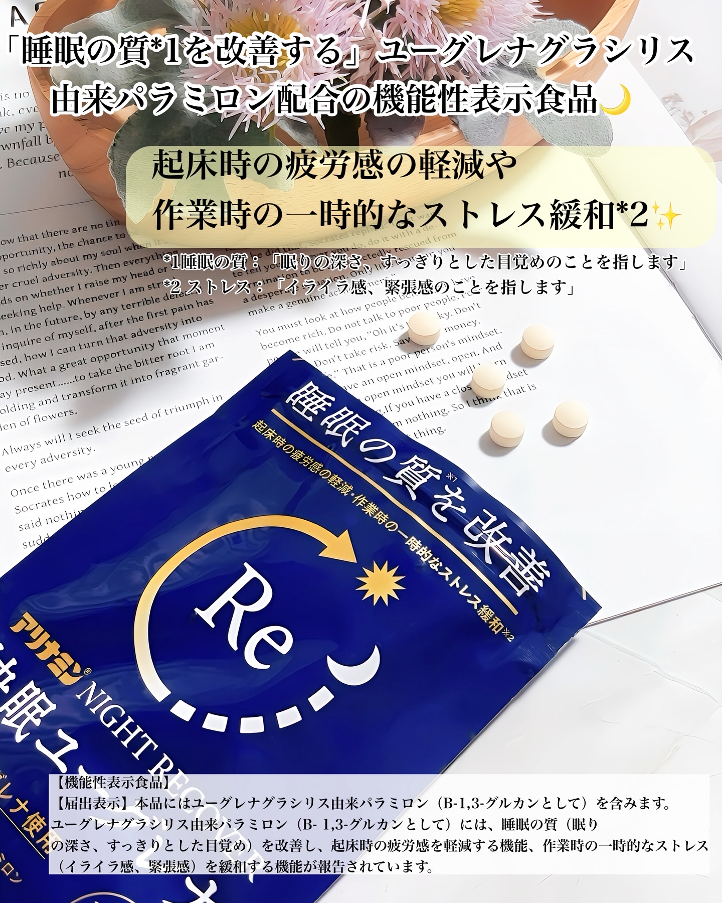 アリナミン®ナイトリカバー 快眠ユーグレナ（機能性表示食品）/アリナミン製薬/健康サプリメントを使ったクチコミ（2枚目）