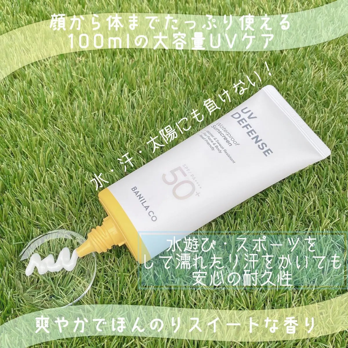 UVディフェンスウォータープルーフ日焼け止め/BANILA CO/日焼け止めローションを使ったクチコミ(2枚目)