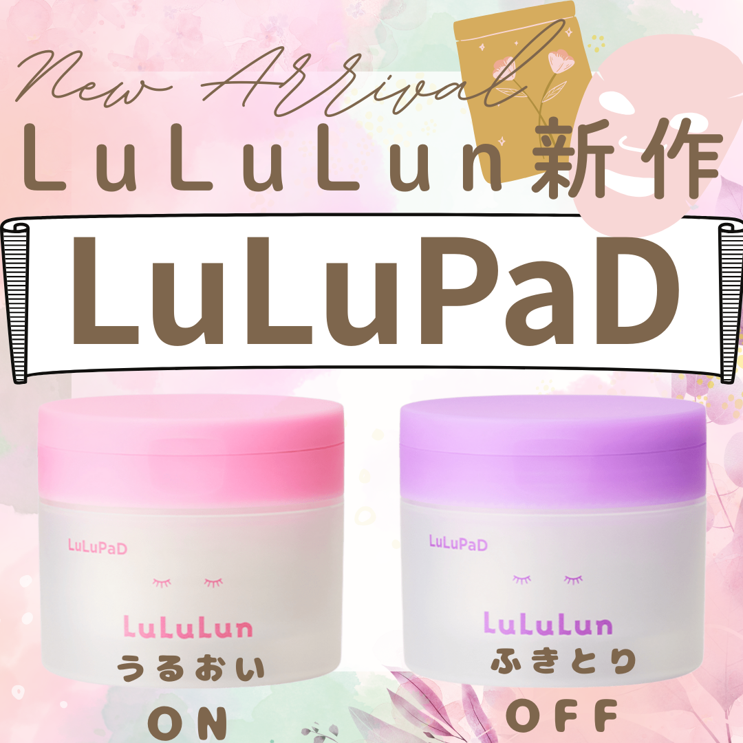 ルルルン トナーパッド うるおいON/ルルルン/トナーパッドを使ったクチコミ(1枚目)